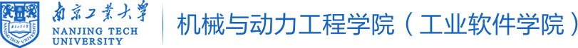 机械与动力工程学院（工业软件学院）
